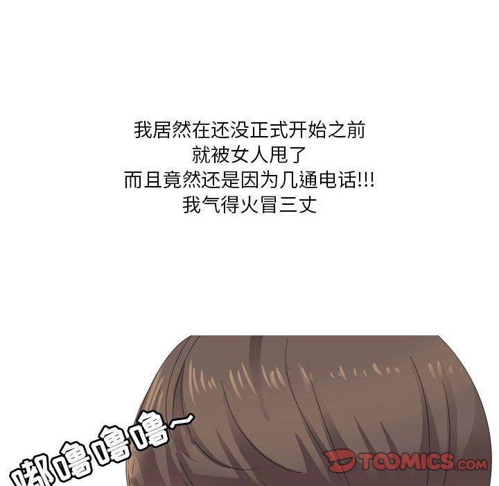 情事物语Forever:第二季第4话