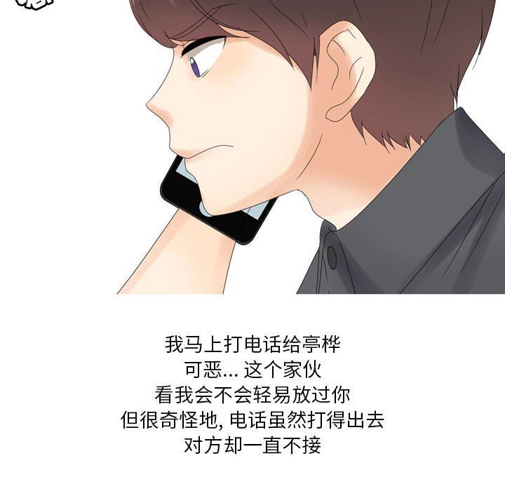 情事物语Forever:第二季第4话