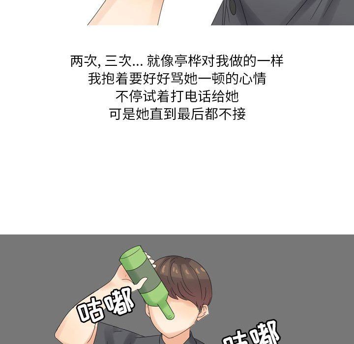 情事物语Forever:第二季第4话