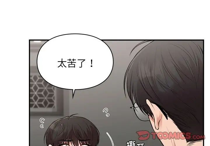 让我一见钟情的他第33话