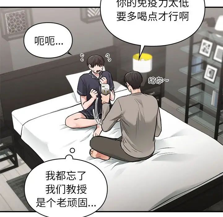 让我一见钟情的他第33话