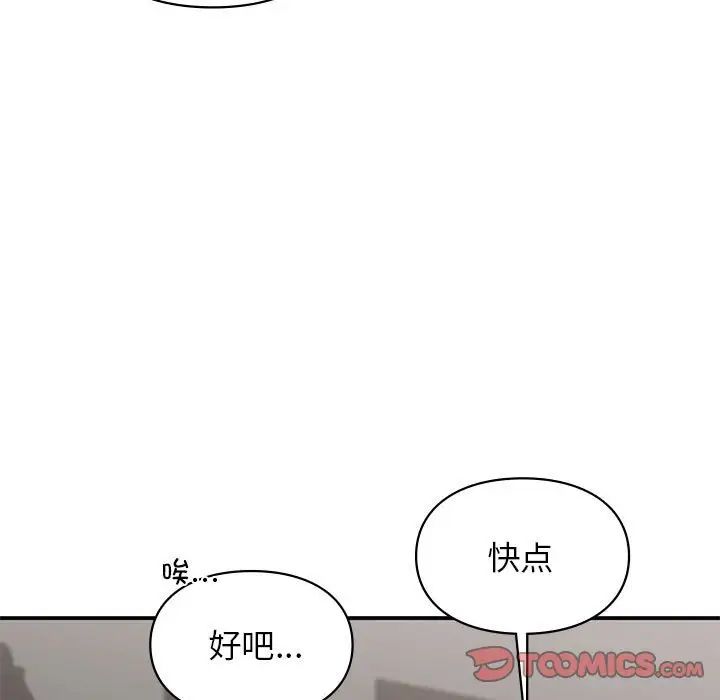 让我一见钟情的他第33话