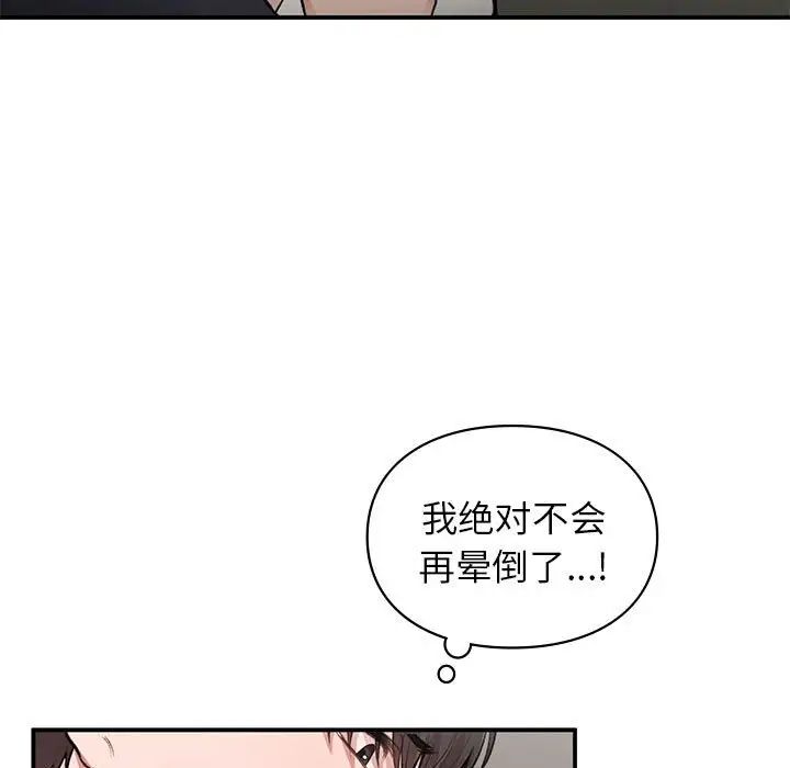 让我一见钟情的他第33话