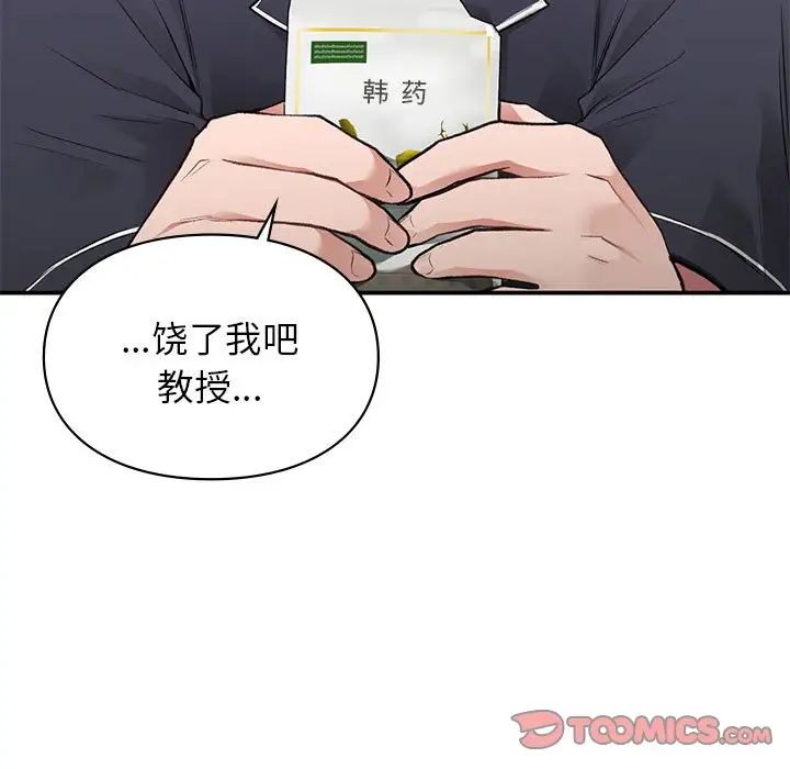 让我一见钟情的他第33话