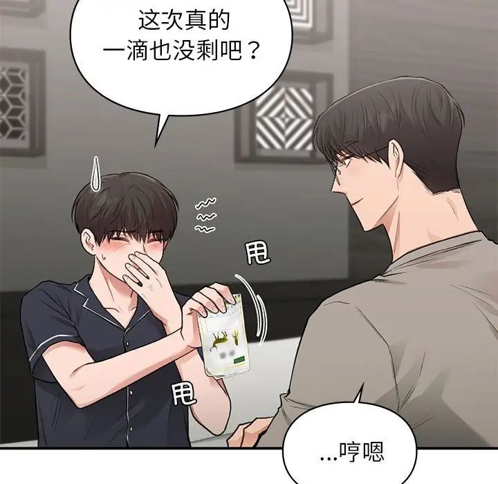 让我一见钟情的他第33话