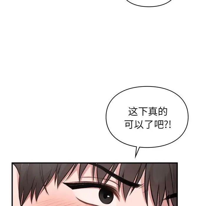 让我一见钟情的他第33话