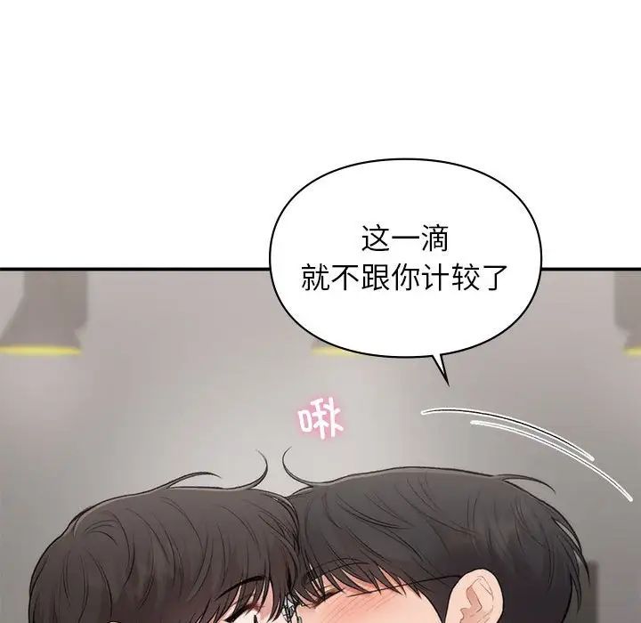 让我一见钟情的他第33话