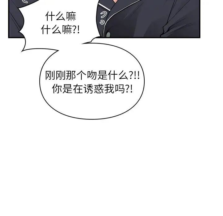 让我一见钟情的他第33话