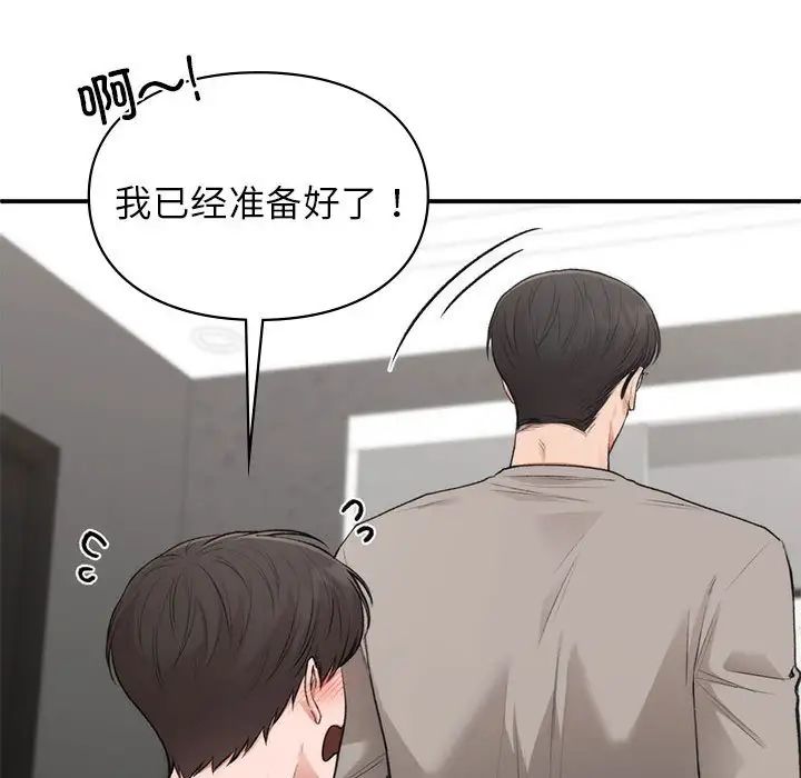 让我一见钟情的他第33话