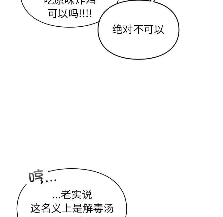 让我一见钟情的他第33话