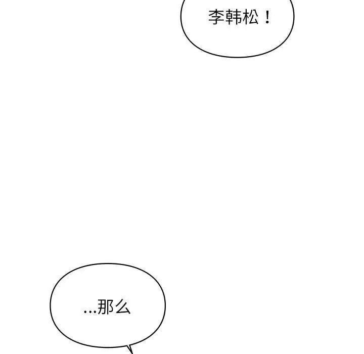 让我一见钟情的他第33话