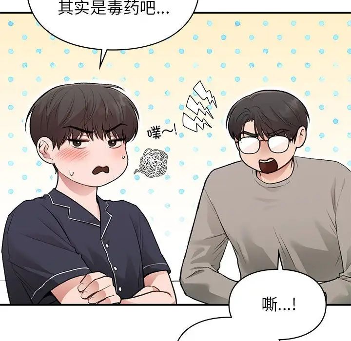 让我一见钟情的他第33话