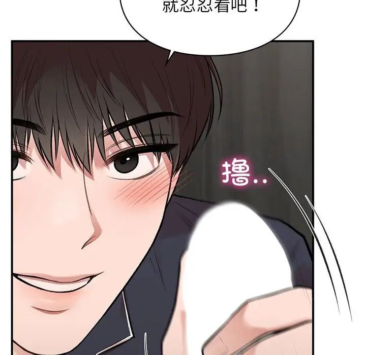 让我一见钟情的他第33话
