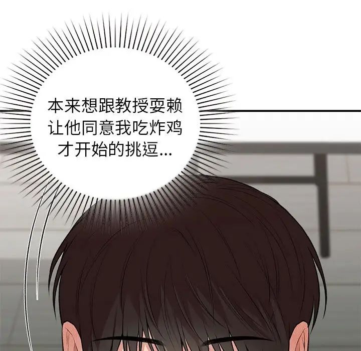 让我一见钟情的他第33话