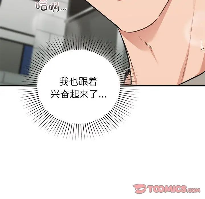 让我一见钟情的他第33话