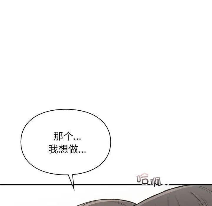 让我一见钟情的他第33话