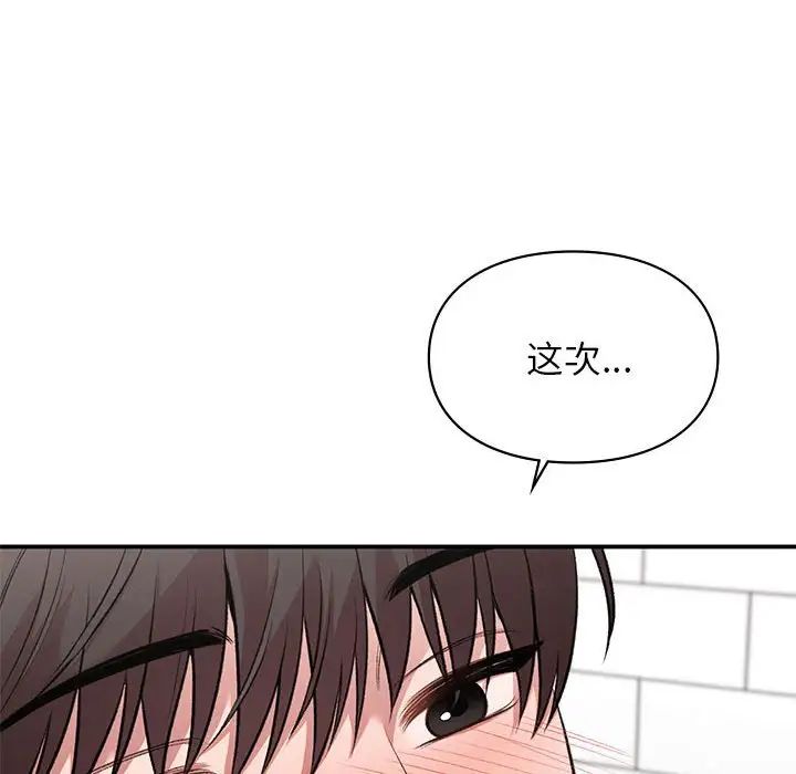 让我一见钟情的他第33话