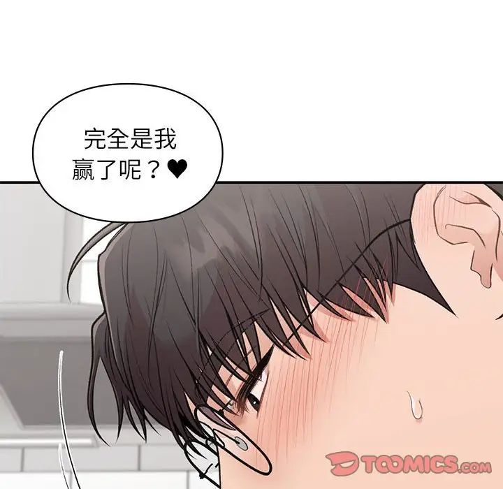 让我一见钟情的他第33话
