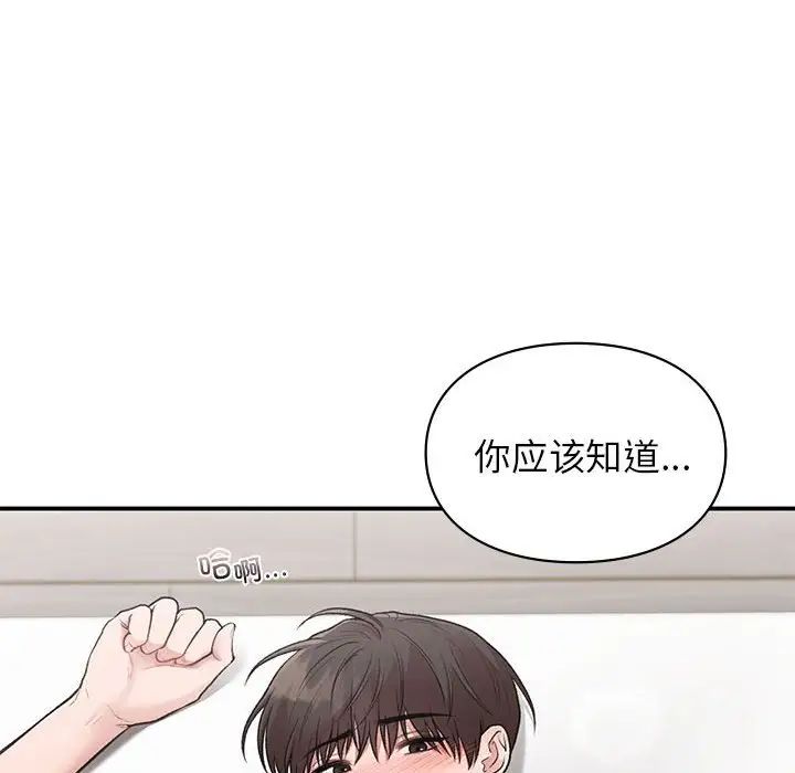 让我一见钟情的他第33话