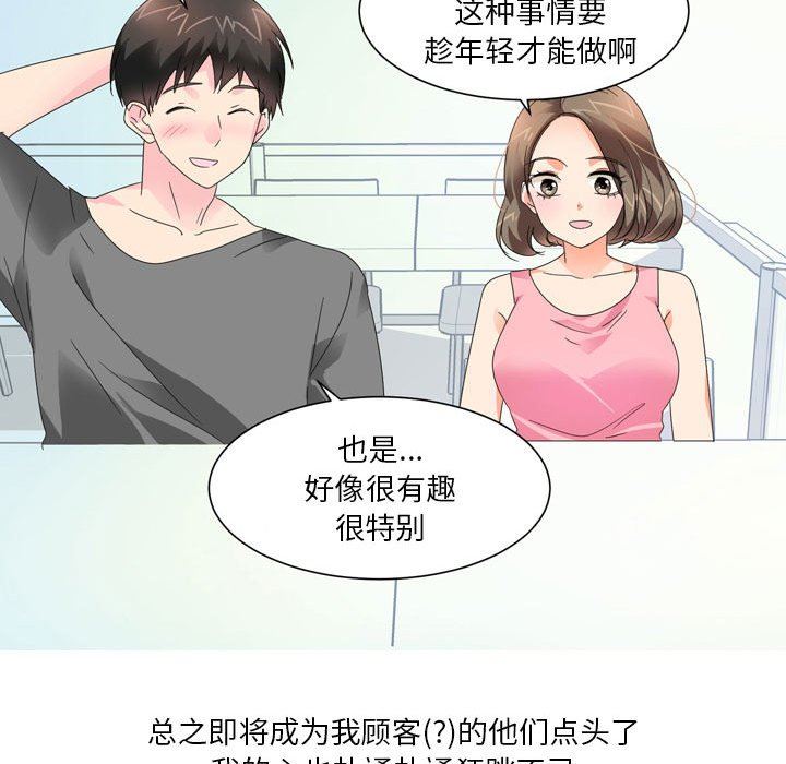 情事物语Forever:第二季第7话
