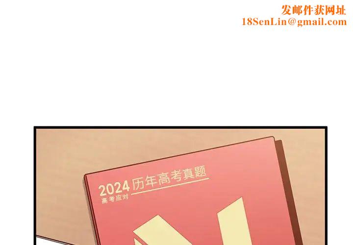 发小碰不得第26话