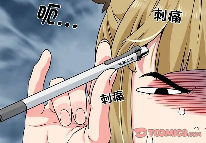 发小碰不得第26话