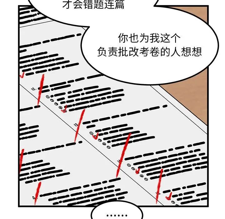 发小碰不得第26话