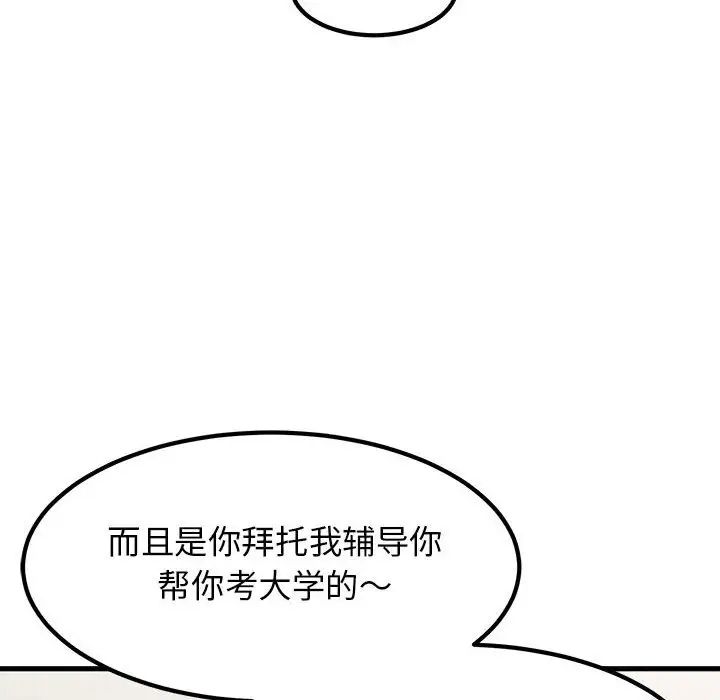 发小碰不得第26话
