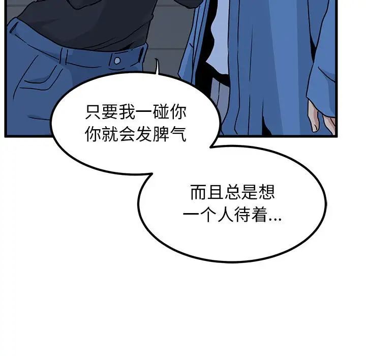 发小碰不得第26话