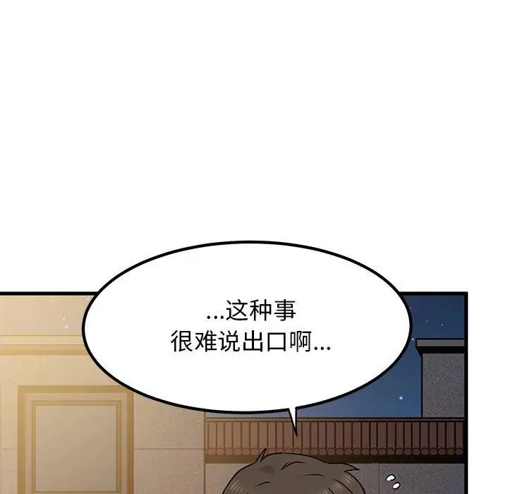 发小碰不得第26话