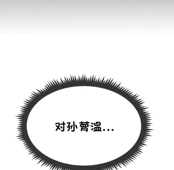 发小碰不得第26话