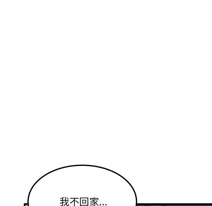 发小碰不得第26话