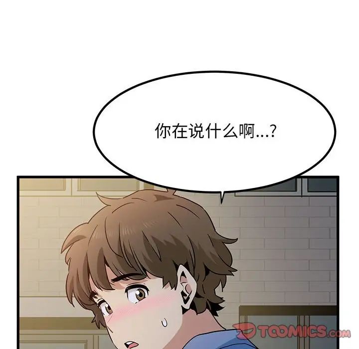 发小碰不得第26话