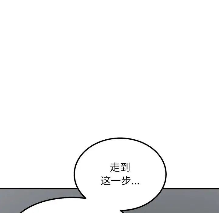 发小碰不得第26话