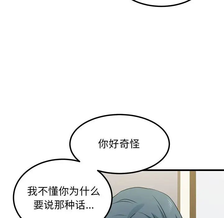 发小碰不得第26话
