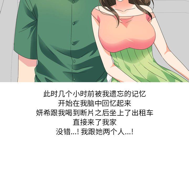 情事物语Forever：第二季第14话