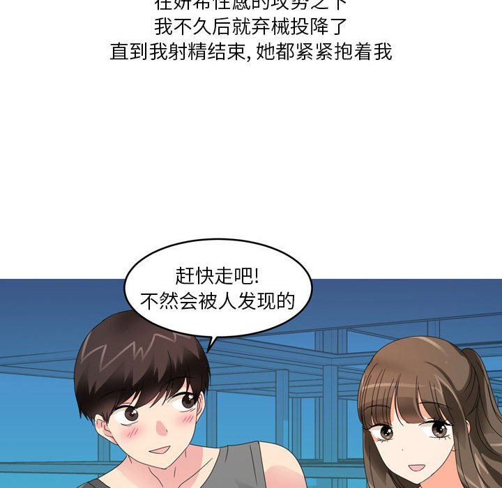 情事物语Forever:第二季第14话