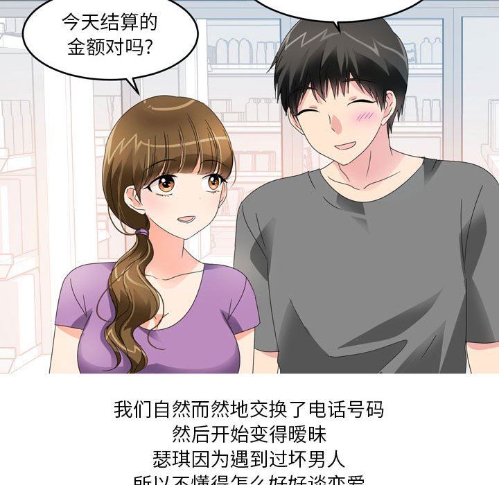 情事物语Forever:第二季第16话