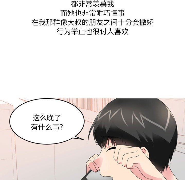 情事物语Forever:第二季第16话