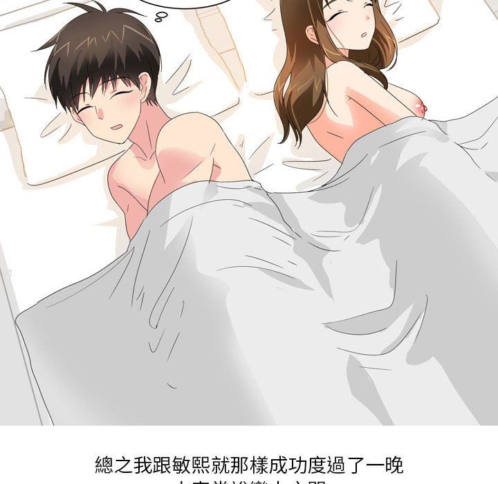 情事物语Forever:第二季第17话