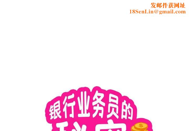 银行业务员的秘密第3话
