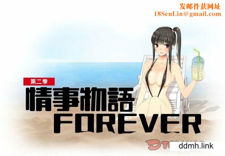 情事物语Forever:第二季第23话