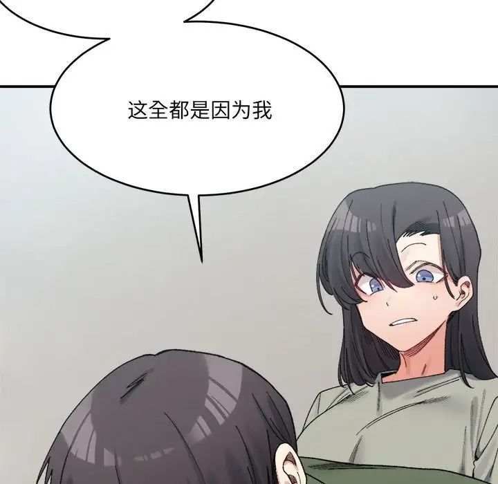 微妙关系第18话