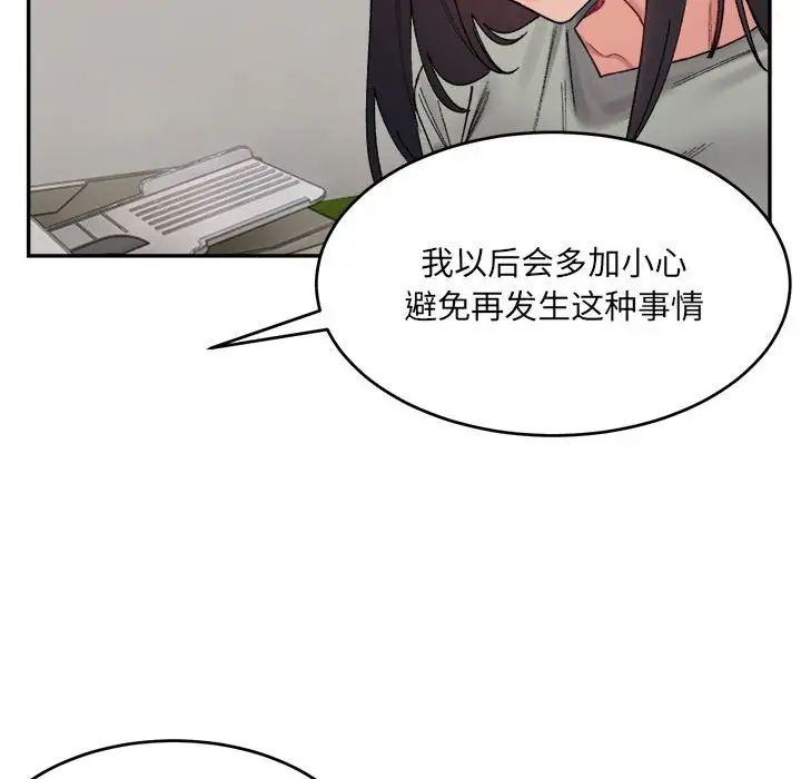 微妙关系第18话