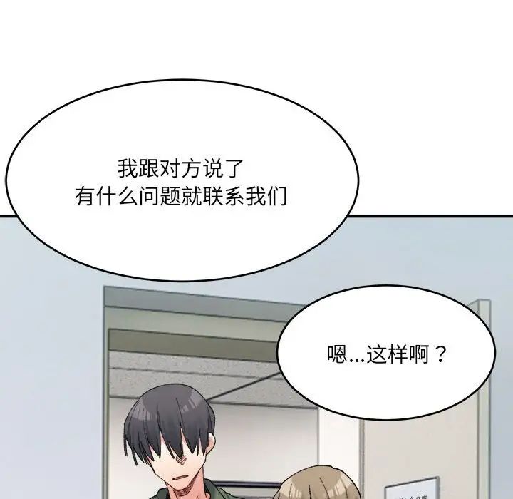 微妙关系第18话