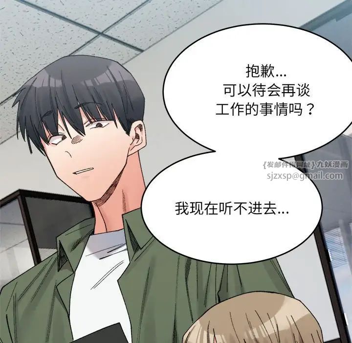 微妙关系第18话