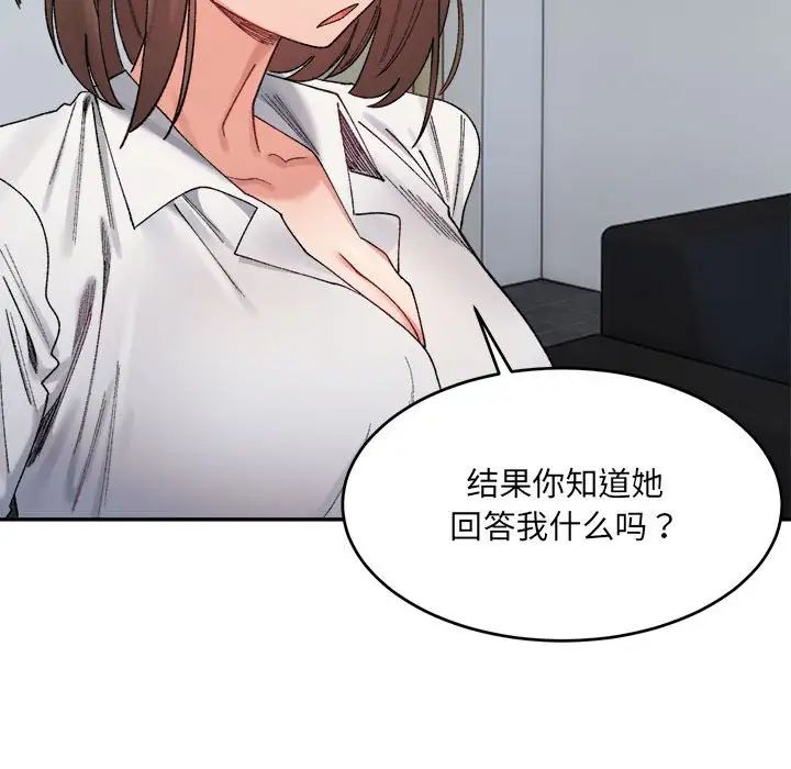 微妙关系第18话