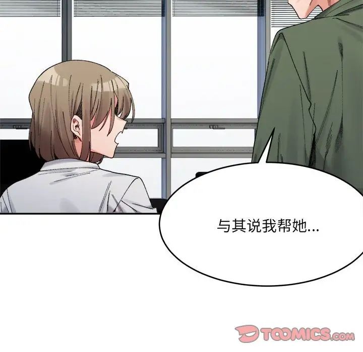 微妙关系第18话