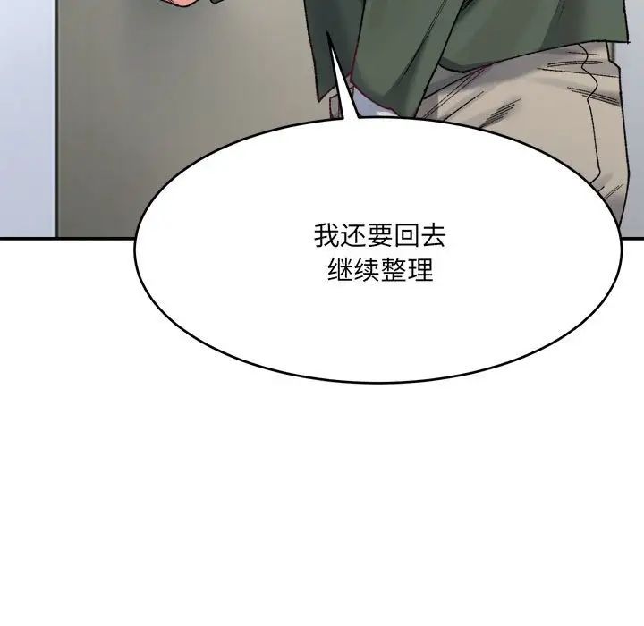 微妙关系第18话