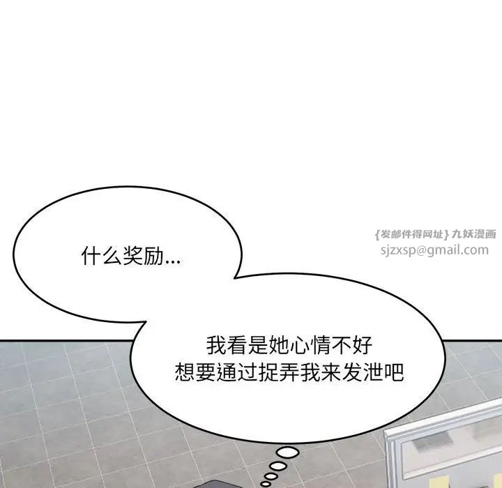 微妙关系第18话